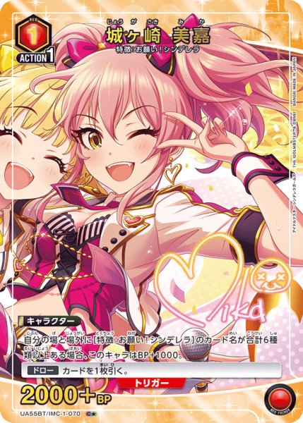 画像1: 【パラレル】城ヶ崎 美嘉 C★ (1)