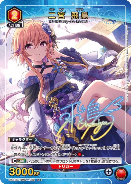 画像1: 【パラレル】二宮 飛鳥　R★ (1)
