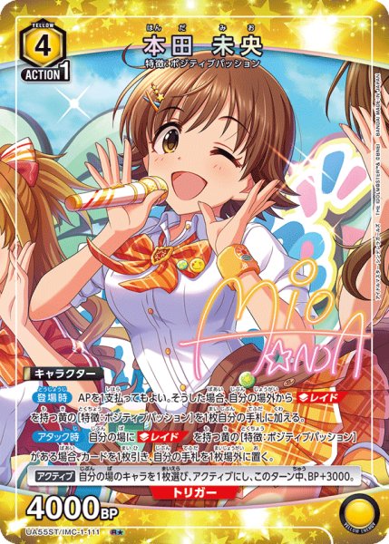 画像1: 【パラレル】【ST】本田 未央　R★ (1)