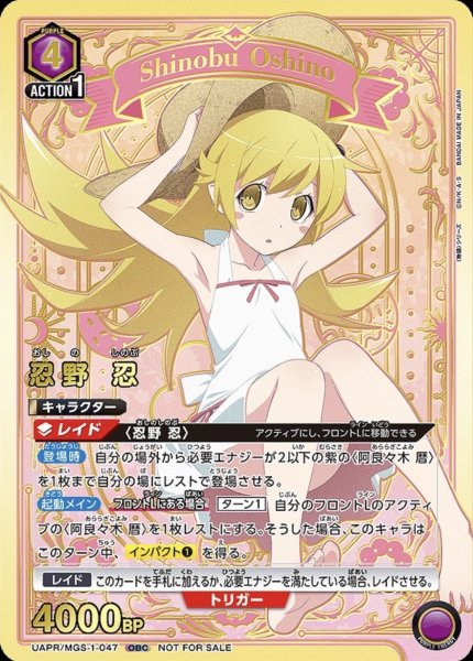 画像1: 【OBC】 忍野 忍【未開封】 (1)