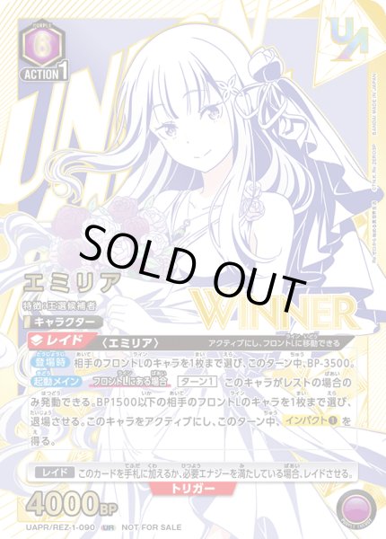 画像1: 【WINNER】【ユニオンレア】 エミリア UR【未開封】 (1)