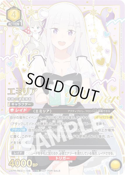 画像1: 【WINNER】【OBC】 エミリア 【未開封】 (1)