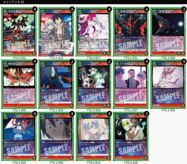 画像1: 🟢【緑】天元突破グレンラガンデッキ/シモン＆ニア＆天元突破グレンラガン (1)