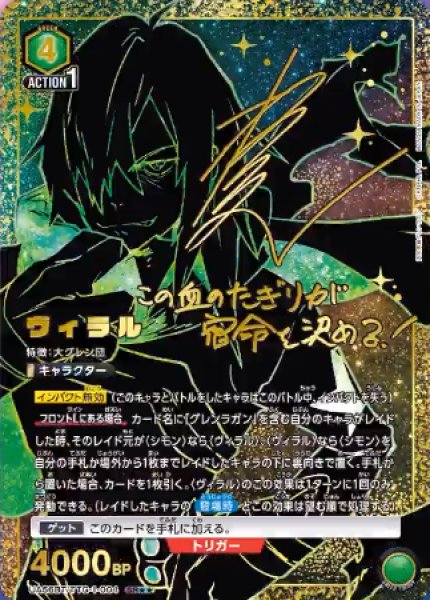 画像1: 【パラレル】ヴィラル SR★★ (1)