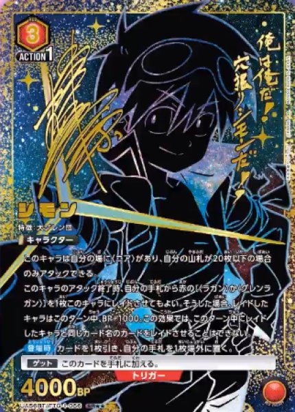 画像1: 【パラレル】シモン SR★★ (1)