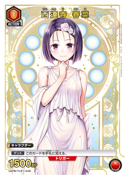 画像1: 【プロモ】西連寺 春菜 (1)