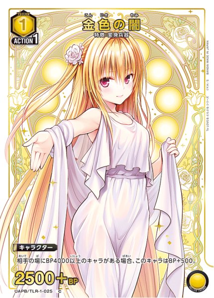 画像1: 【プロモ】金色の闇 (1)