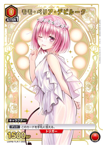 画像1: 【プロモ】モモ・ベリア・デビルーク (1)