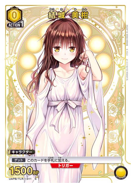 画像1: 【プロモ】結城 美柑 (1)