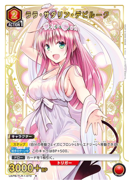 画像1: 【プロモ】ララ・サタリン・デビルーク (1)