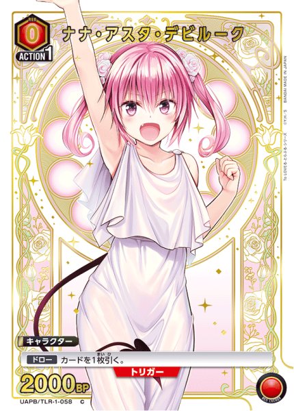 画像1: 【プロモ】ナナ・アスタ・デビルーク (1)