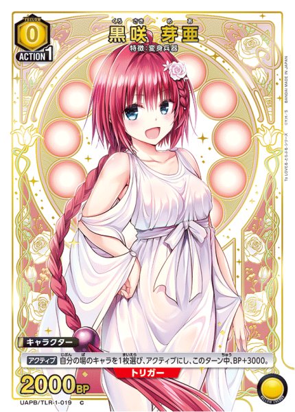 画像1: 【プロモ】黒咲 芽亜 (1)