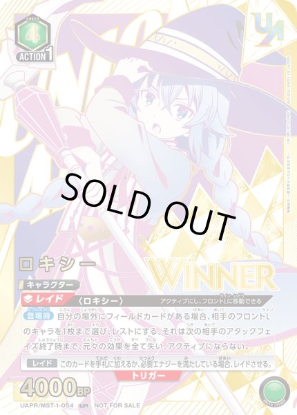 画像1: 【ユニオンレア】【WINNER】ロキシー　UR (1)