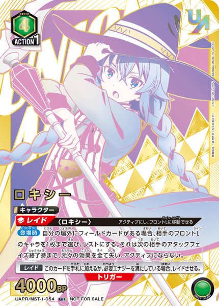 画像1: 【ユニオンレア】ロキシー　UR (1)