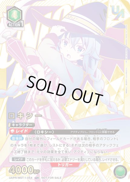 画像1: 【ユニオンレア】ロキシー　UR (1)