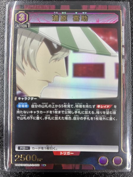 画像1: 【パラレル】【DC】浦原 喜助 C★ (1)