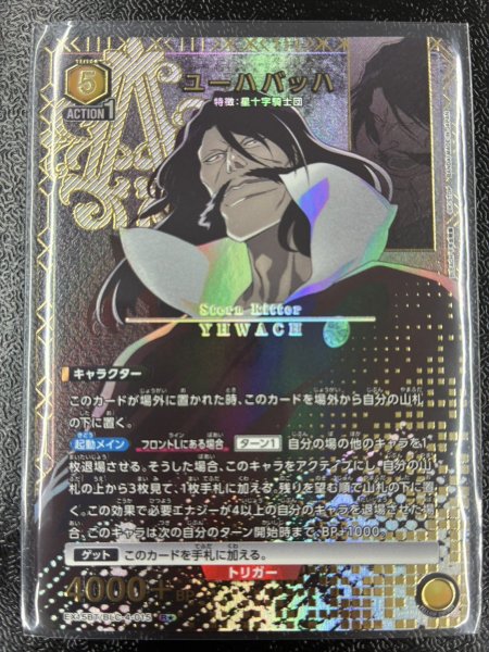 画像1: 【パラレル】ユーハバッハ R★ (1)