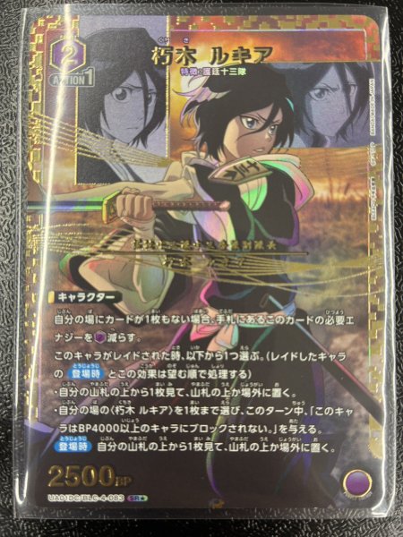 画像1: 【パラレル】【DC】朽木 ルキア SR★ (1)