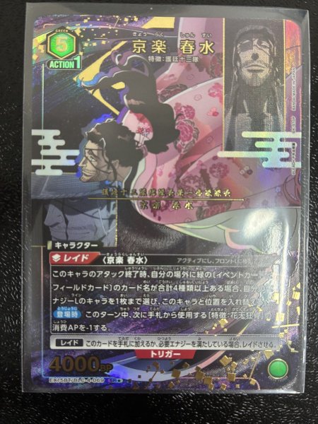 画像1: 【パラレル】京楽 春水 SR★ (1)