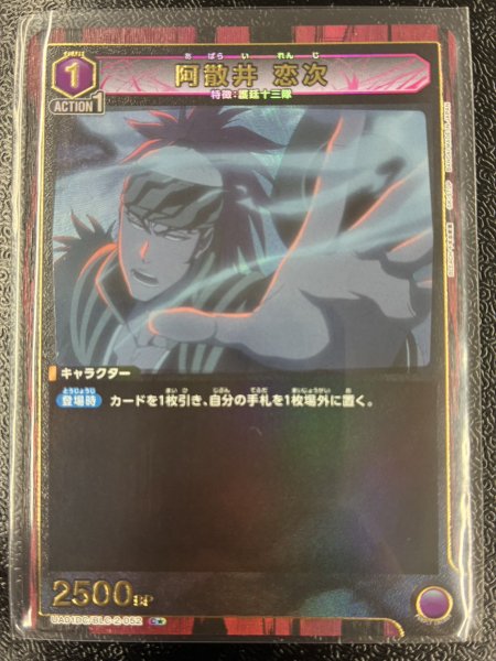 画像1: 【パラレル】【DC】阿散井 恋次 C★ (1)