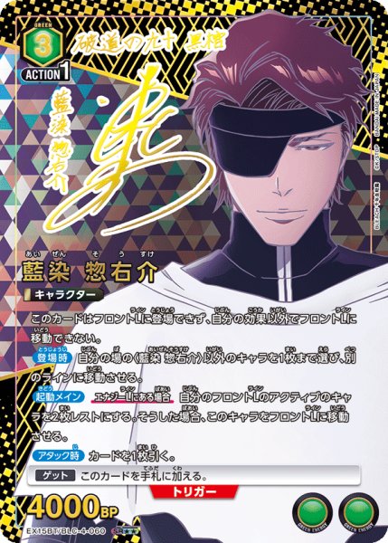 画像1: 【パラレル】藍染 惣右介 SR★★ (1)