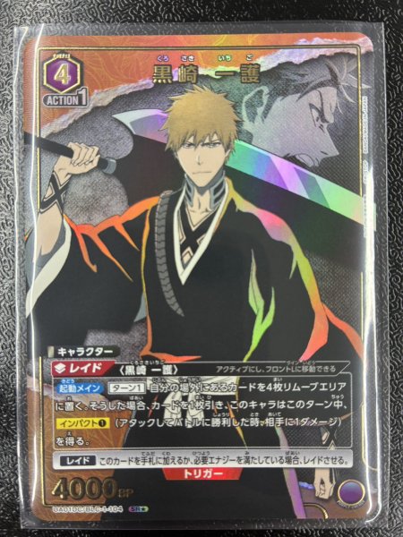 画像1: 【パラレル】【DC】黒崎 一護 SR★ (1)