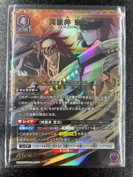 画像1: 【パラレル】阿散井 恋次 SR★ (1)