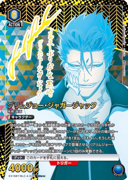 画像1: 【パラレル】グリムジョー・ジャガージャック SR★★ (1)