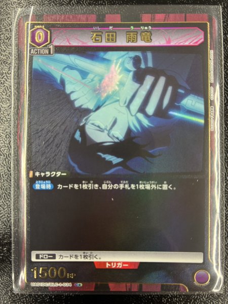 画像1: 【パラレル】【DC】石田 雨竜 C★ (1)