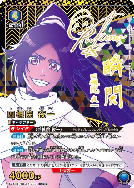 画像1: 【パラレル】四楓院 夜一 SR★★ (1)