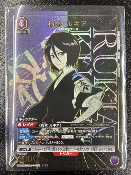 画像1: 【パラレル】【DC】朽木 ルキア SR★ (1)