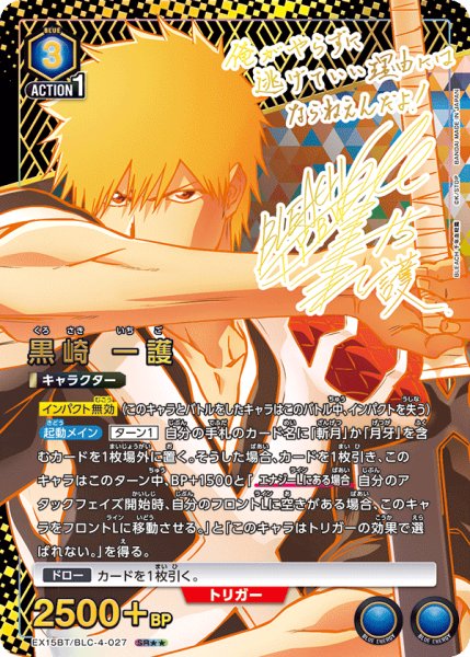 画像1: 【パラレル】黒崎 一護 SR★★ (1)
