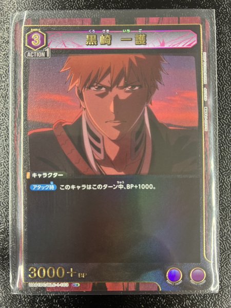 画像1: 【パラレル】【DC】黒崎 一護 U★ (1)