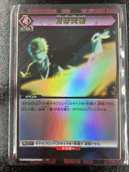 画像1: 【パラレル】【DC】月牙天衝 R★ (1)