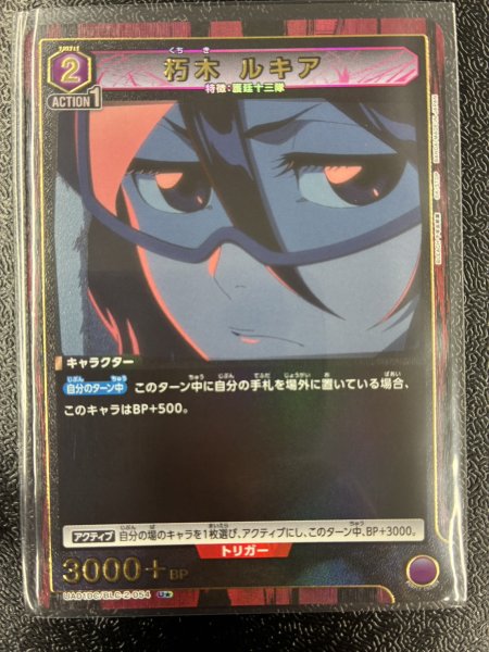 画像1: 【パラレル】【DC】朽木 ルキア U★ (1)