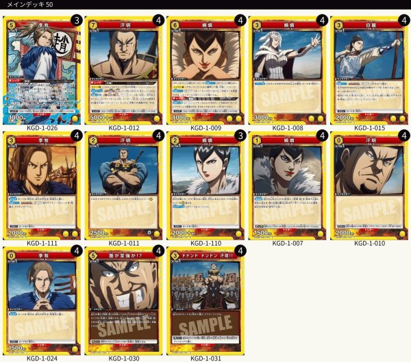 画像1: 【黄】ドドンドドンドン汗明デッキ/ST李牧＆ST媧燐＆SR李牧 (1)