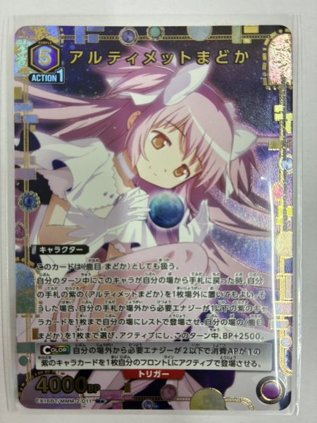 画像1: 【パラレル】アルティメットまどか　R★ (1)