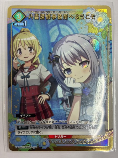 画像1: 【パラレル】八雲探偵事務所へようこそ　U★ (1)