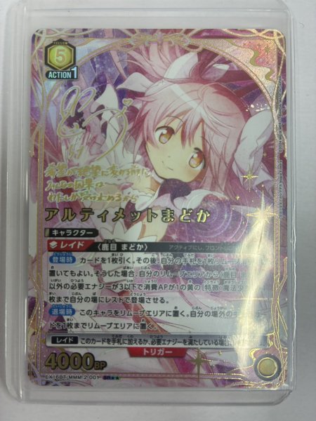 画像1: 【パラレル】アルティメットまどか　SR★★ (1)