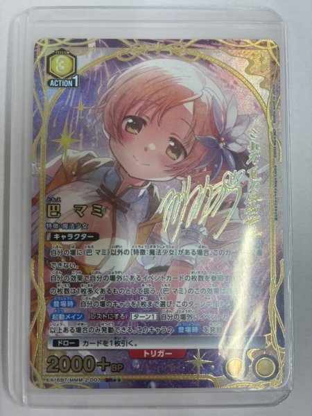 画像1: 【パラレル】巴 マミ　SR★★ (1)