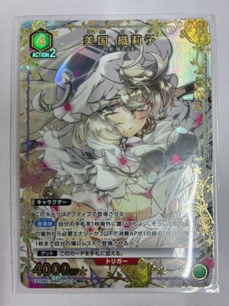 画像1: 【パラレル】美国 織莉子　U★ (1)