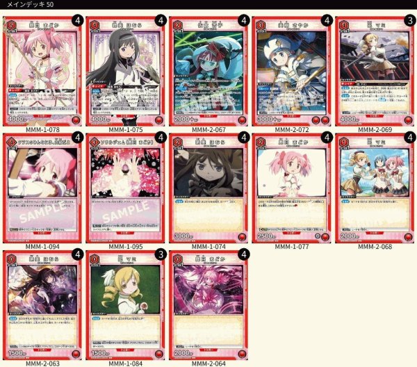 画像1: 🔴【赤】魔法少女デッキ (1)
