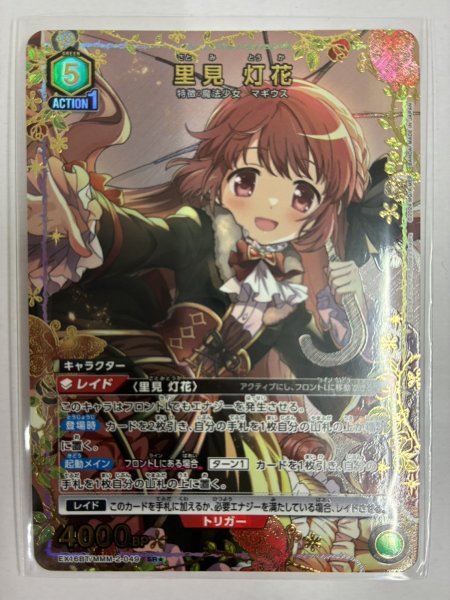 画像1: 【パラレル】里見 灯花　SR★ (1)
