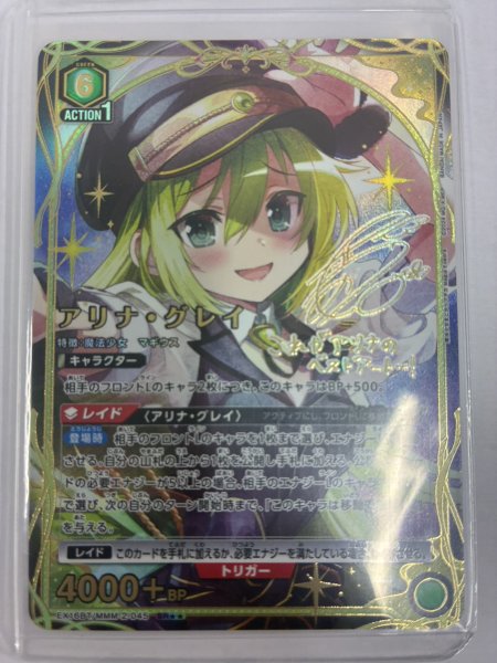 画像1: 【パラレル】アリナ・グレイ　SR★★ (1)