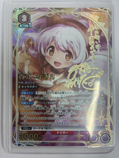 画像1: 【パラレル】百江 なぎさ　SR★★ (1)