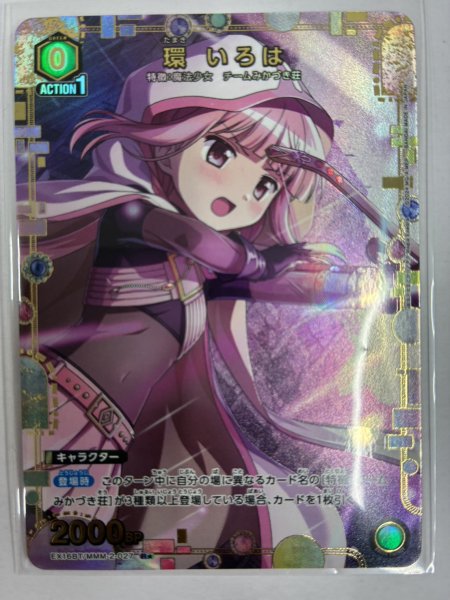 画像1: 【パラレル】環 いろは　R★ (1)
