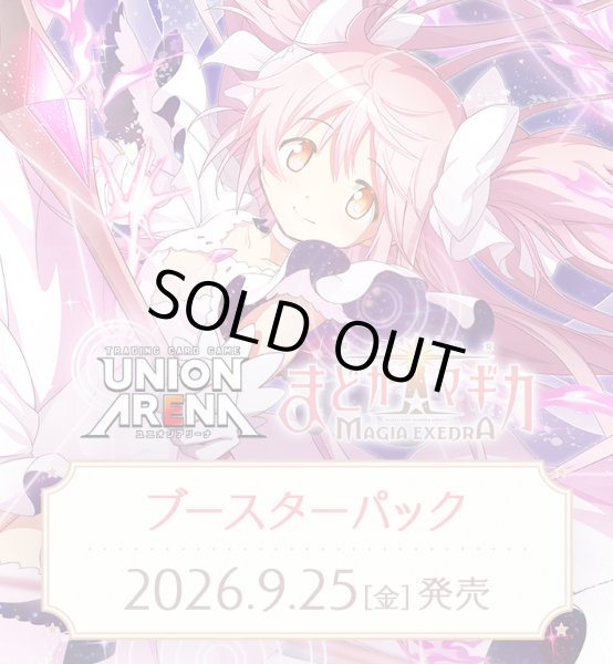 画像1: 【おひとり様1BOXまで】魔法少女まどか☆マギカ Magia Exedra【EX16BT】1BOX　【同梱不可】 (1)