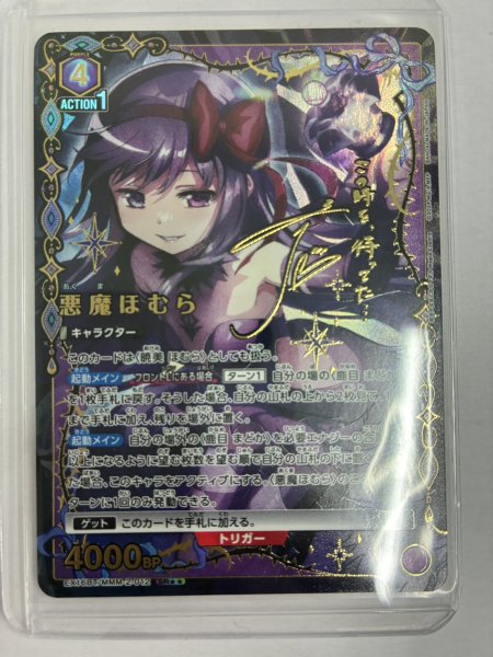 画像1: 【パラレル】悪魔ほむら　SR★★ (1)