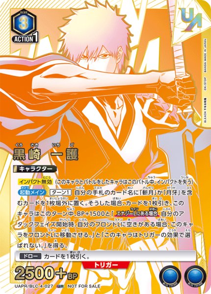 画像1: 【ユニオンレア】黒崎 一護 　UR (1)
