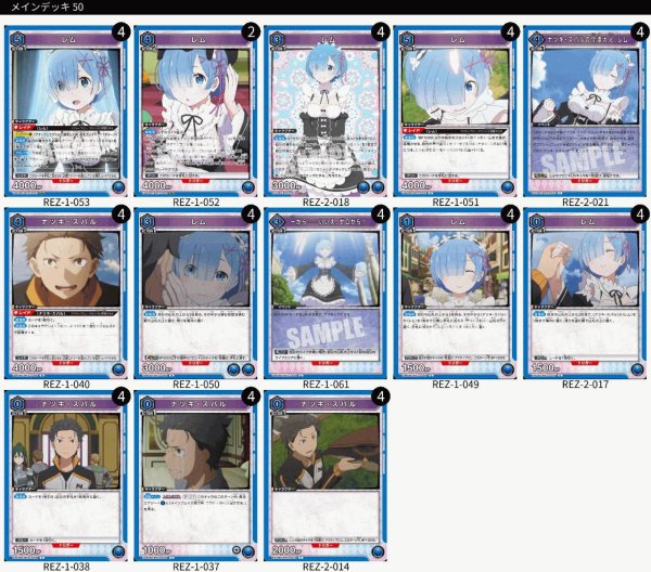 画像1: 🔵【青】レムデッキ (1)